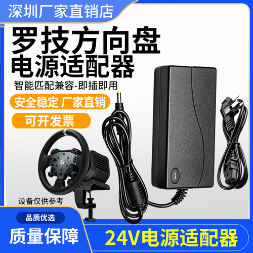 罗技G系列DC24V方向盘适配器