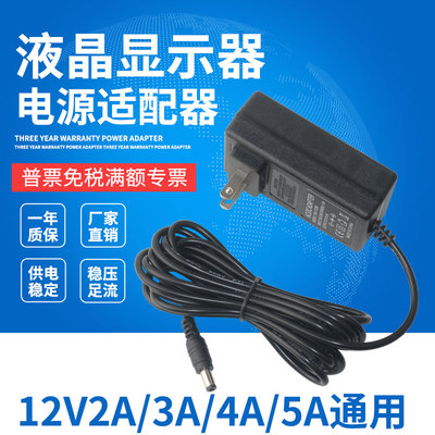 12V3A台式电脑液晶显示器2.5A2A4A监控通用电源适配器加长电源线