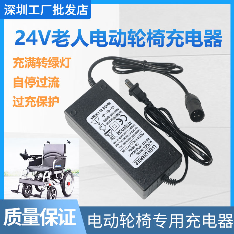 电动轮椅24V12AH20锂电池充电器老年代步车电瓶吉芮好哥贝珍九圆 电动车/配件/交通工具 电动车充电器 原图主图