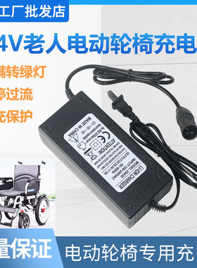 电动轮椅24V12AH20锂电池充电器老年代步车电瓶吉芮好哥贝珍九圆