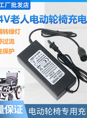 24V锂电池电动轮椅充电器