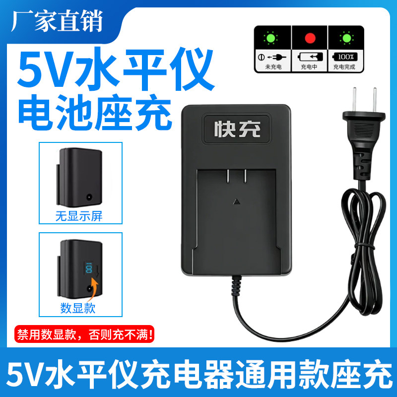 5V绿光水平仪大艺通用快充充电器图片
