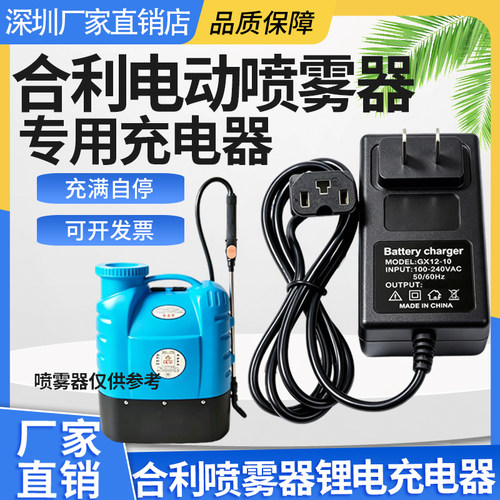 合利12V背负式喷雾器充电器