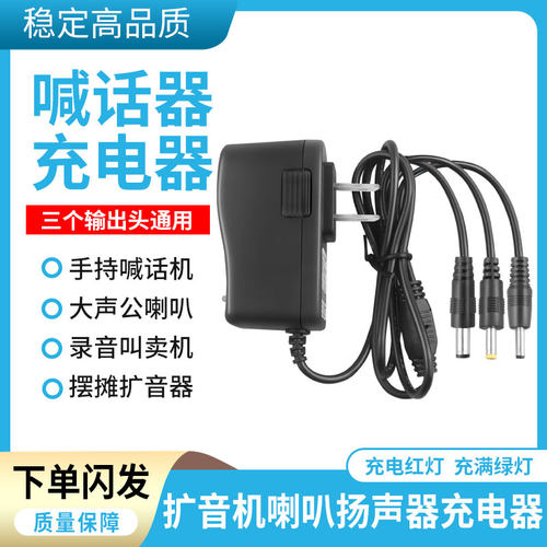 喊话器扩音喇叭扬声器充电线