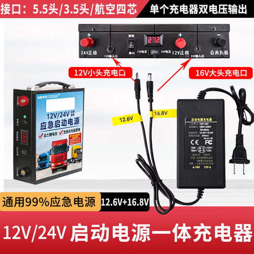 12V/15V/24V汽车应急启动充电器