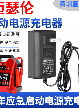 适用迈瑟伦19V2A汽车应急启动电源充电器12v锂电搭电宝充电电源线