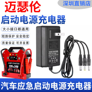 适用迈瑟伦19V2A汽车应急启动电源充电器12v锂电搭电宝充电电源线