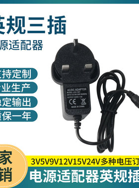 英规火牛三脚插头DC3V5V6V7.5V8V9V10V12V电源适配器1A2A充电器线