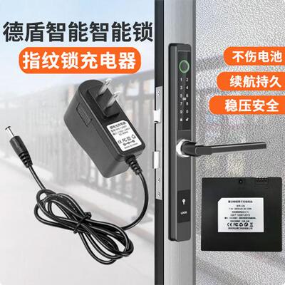 适用德盾防盗门充电器指纹锁防盗8.4V锂电池智能密码锁圆孔充电器