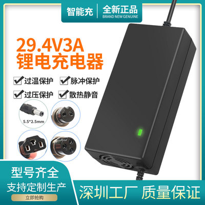 24V锂电池电瓶充电器29.4V