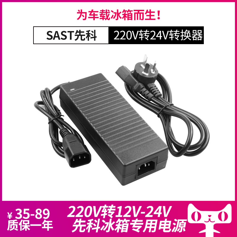 先科SAST车载冰箱家用电源线220V转12V24V电源适配器品字三孔插头