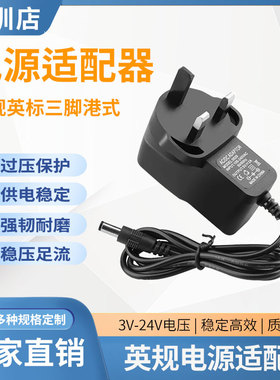 5V6V9V12V15V24V1A2A3A电源适配器充电器线火牛三角英规英标插头