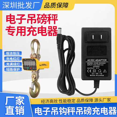 适用四方万泰诺亚百鹰电子吊钩秤7V7.5V8V1A公母头插孔通用充电线