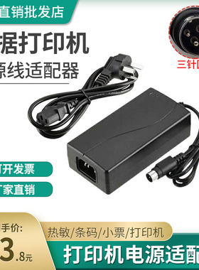 24V2A2.5A3A打印机电源适配器9V12V热敏小票据标签打印机充电器线