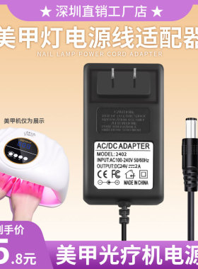 美甲灯电源线24V2A适配器