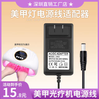 美甲灯电源线24V2A适配器12V电动美甲光疗灯打磨机吸尘器充电器