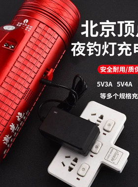 北京顶点夜钓灯充电器H990S960SB9000SH900S激光镭射炮钓鱼灯配件