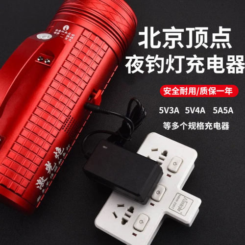 北京顶点夜钓灯充电器通用高品质