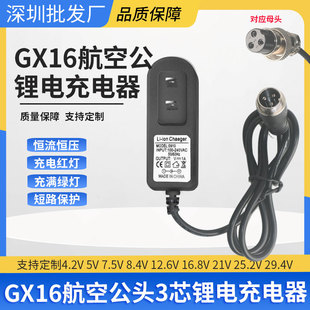 GX16航空公头三芯充电器4.2V5V8.4V9V12.6V锂电池充电器三孔插头