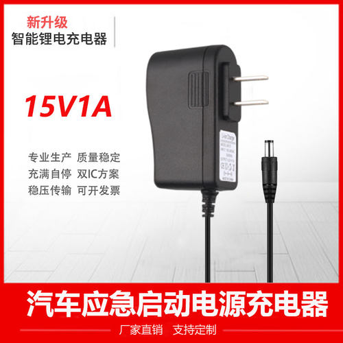 汽车应急启动电源充电器通用纽曼小能人汽车搭电宝15V1A适配器