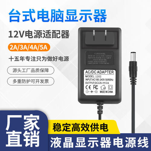 显示器电源适配器12V2A3A4A5A电脑液晶显示屏监控电视电源插头线