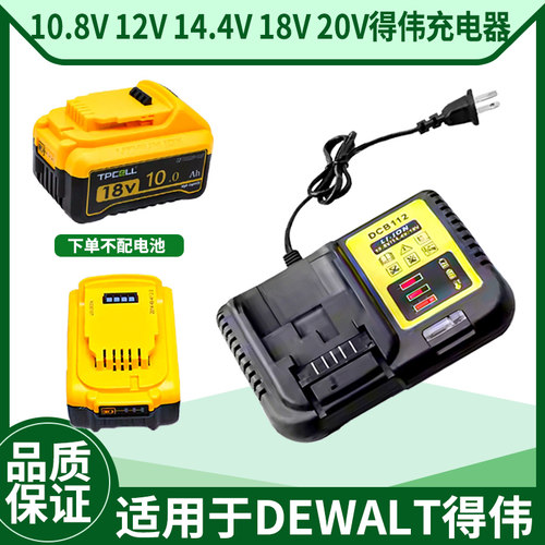 适用于得伟锂电池充电器DCB112/DCB115电动配件10.8V14.4V18V20V