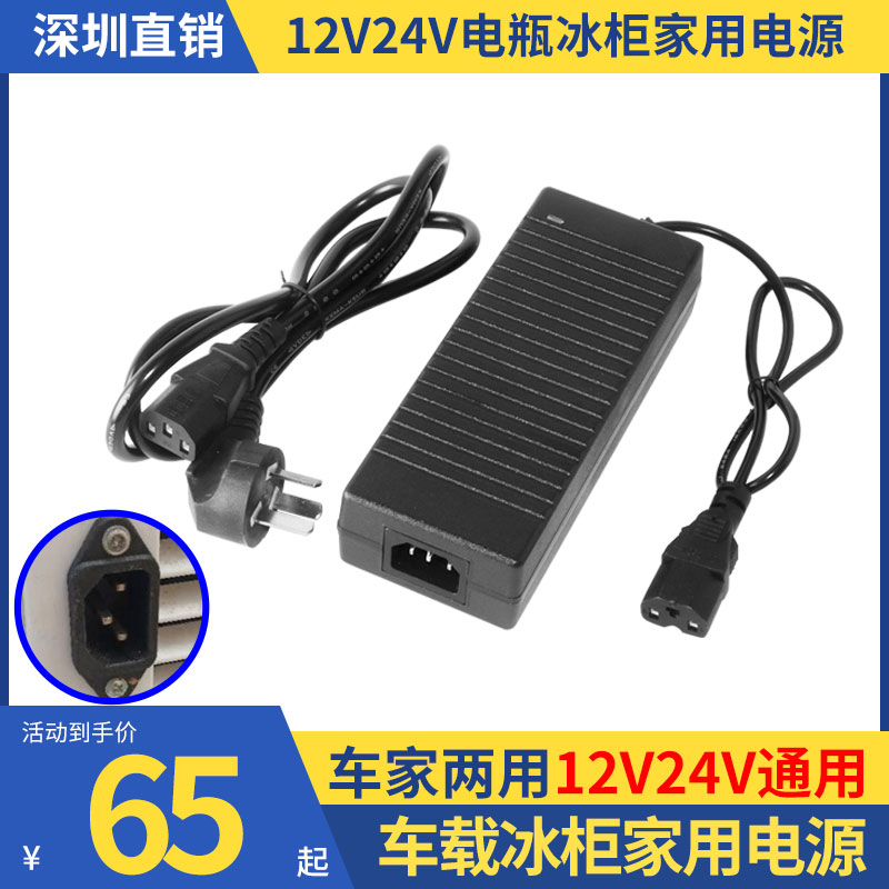 车载冰柜电源转换器220V转12V24V电瓶冰箱专用适配器品字三孔插头