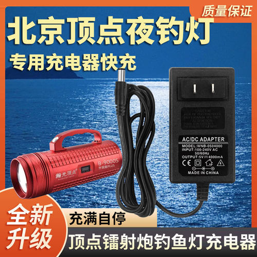 北京顶点激光镭射炮充电器H990SH960SH980S强光夜钓鱼灯充电快充
