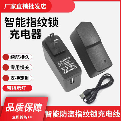 智能锁锂电池充电器5V7.4V8.4V