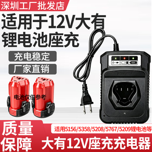 适配DEVON大有5208电钻口袋钻锂电池大有5208座充适用12v锂电池