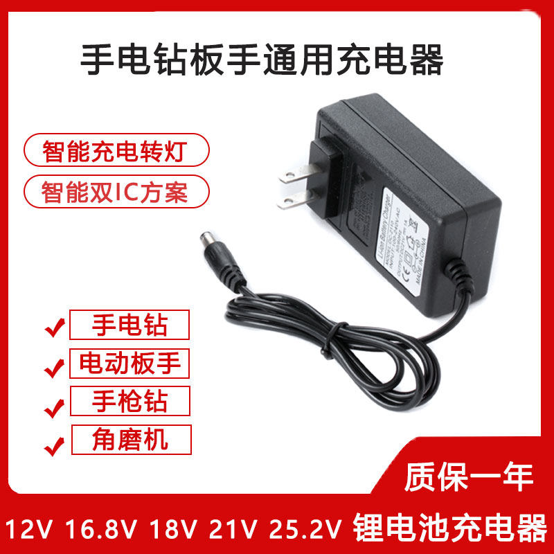 12V16.8V21V25.2V手电钻充电器