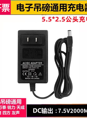 7.5V8V1A电子吊钩秤充电器通用四方万泰诺亚百鹰吊磅电子吊称充电