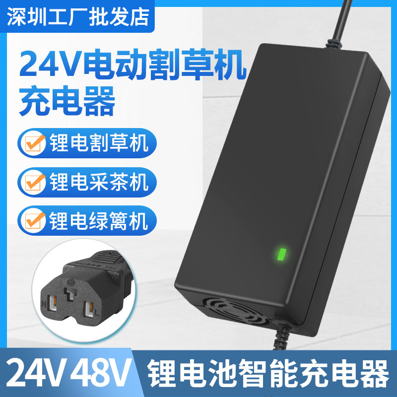 电动割草机24V锂电瓶充电器