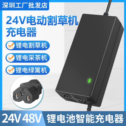 电动割草机24V锂电瓶充电器