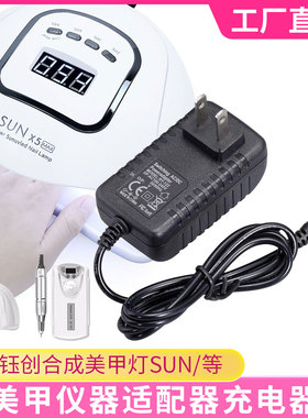 24V1.5A美甲光疗灯电源线钰创合成美甲灯sunone3 5通用电源充电器