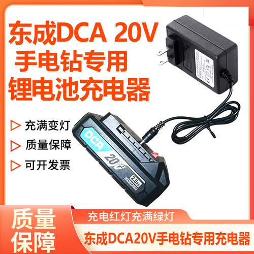 适用20V东成DCA锂电池充电器电动扳手电钻电动工具充电器线东城