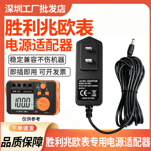 胜利VC60B绝缘电阻表外接电源