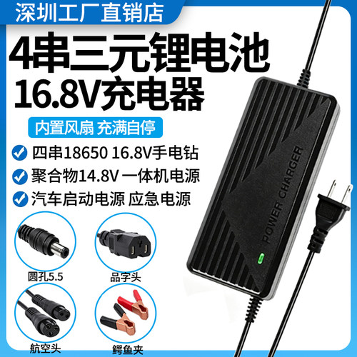 16.8V锂电智能充电器18650