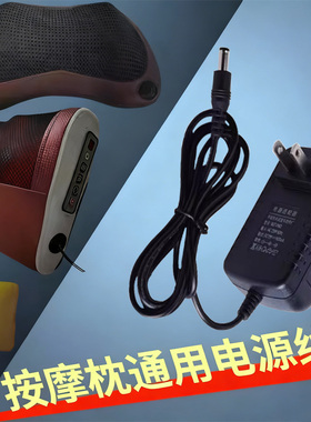 按摩枕充电源线车载适配器配件冲电颈椎肩插头线按摩充电器12V2A