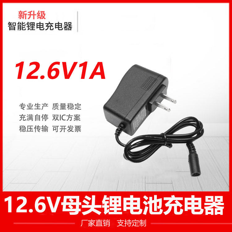 4.2V8.4v16.8v12v锂电池充电器12.6V聚合物三元18650电池组DC母头
