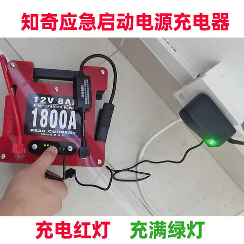 知奇汽车应急启动电源充电器