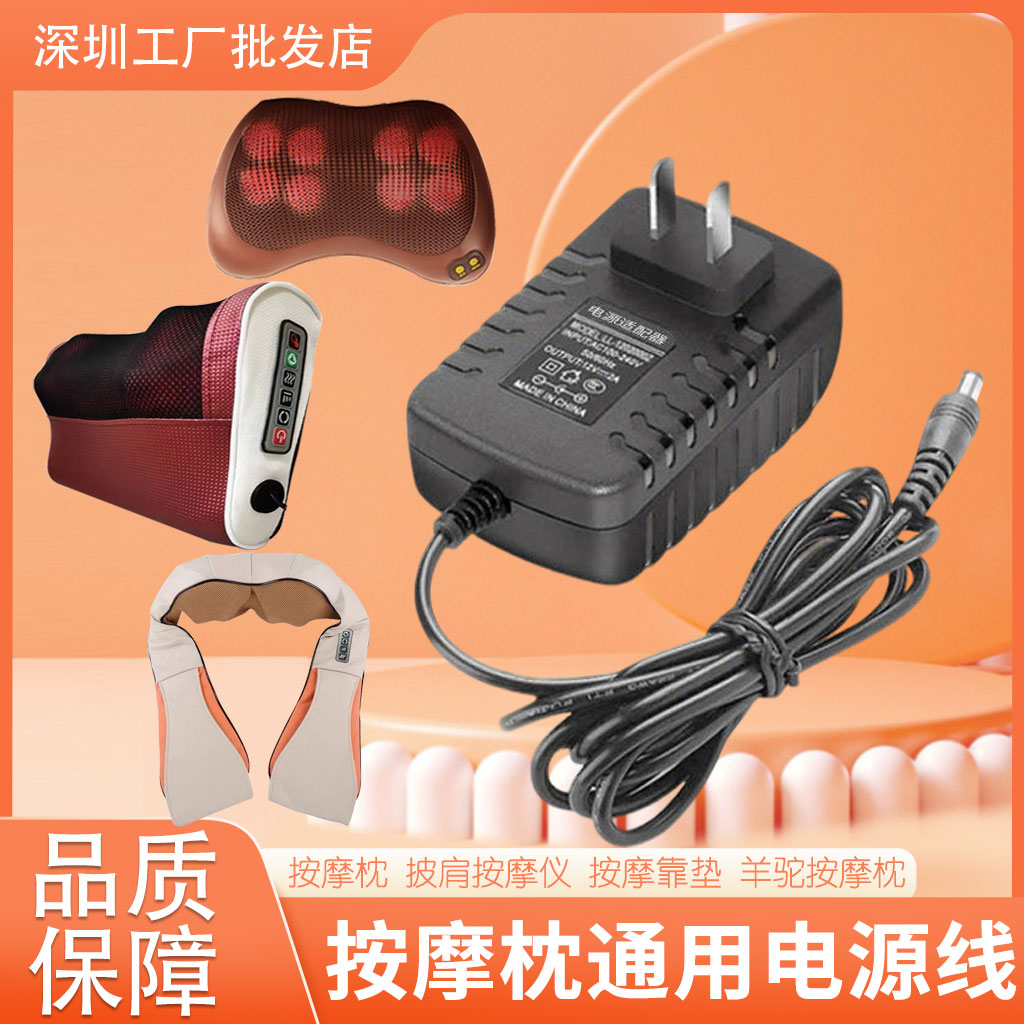 通用颈椎腰部按摩枕充电器线