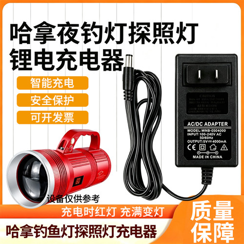哈拿夜钓探照灯锂电充电器