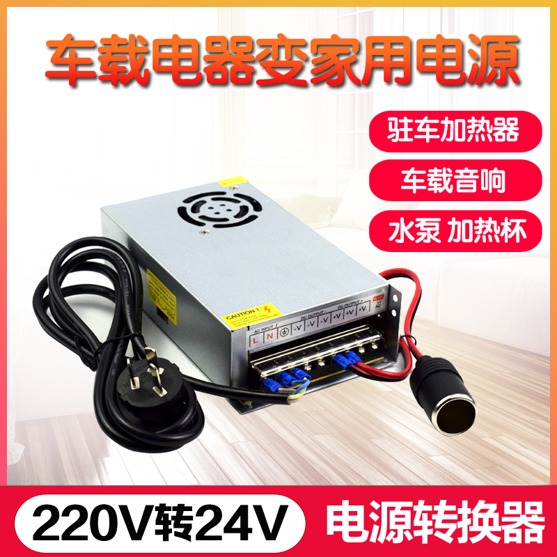 220V转24V开关电源家用车载电源转换器驻车加热器水泵加热杯LED灯-封面