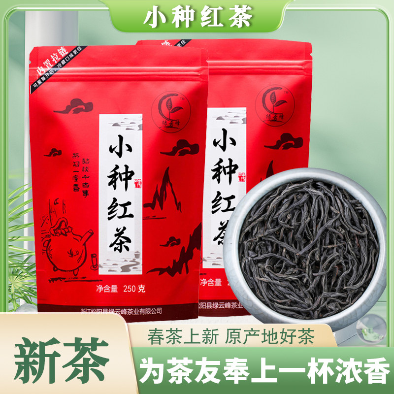 绿云峰红茶茶叶2026年新茶袋装250g半斤蜜香小种红茶