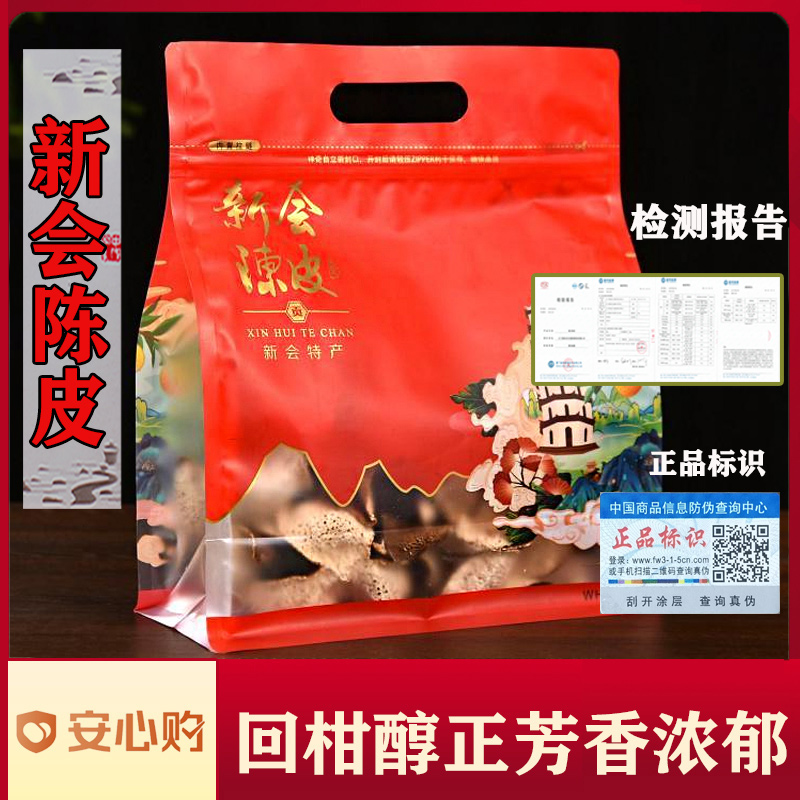 正宗新会陈皮10年老陈皮 干仓生晒陈皮 泡水泡茶调味煲汤地道生晒