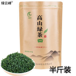 绿云峰高山绿茶高山云雾日照绿茶崂山绿茶茶叶袋装散装半斤包邮