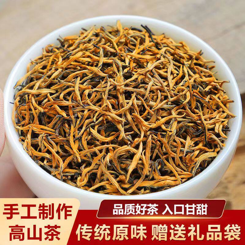 高货金骏眉纯手工芽中芽金骏眉红茶茶叶蜜香果香花香浓香耐泡新茶