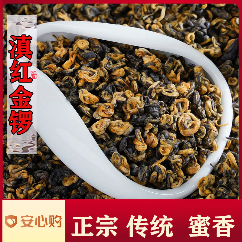 滇红金锣绿云峰红茶茶叶罐装