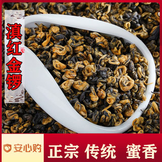 【滇红金锣】 滇红金锣嫩芽红茶蜜香花果香曲螺茶滇红茶茶叶罐装